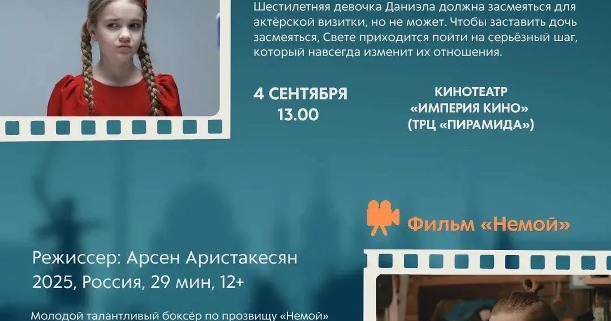 Афиша «Фильм «Немой»»