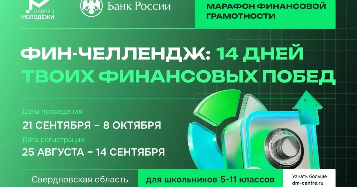 Афиша «Фин-Челлендж: 14 дней твоих финансовых побед»