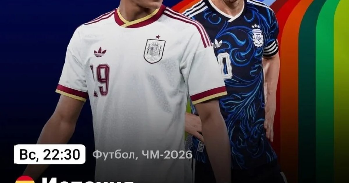 Афиша «Финал чемпионата мира: Испания — Аргентина»