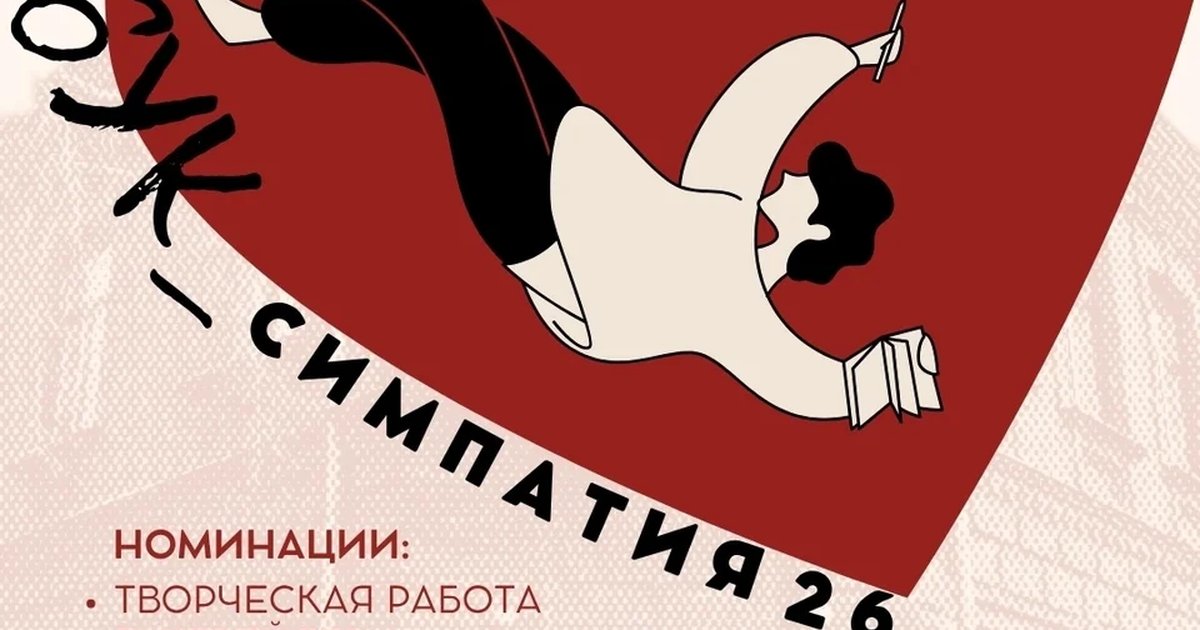 Афиша «Финал конкурса «БУК-симпатия»»