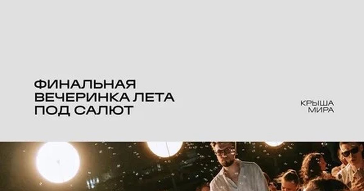 Афиша «Финальная вечеринка»