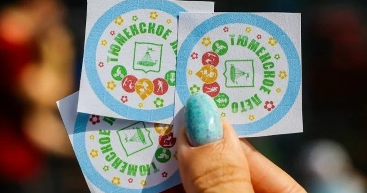 Афиша «Финальный обмен жетонов проекта «Тюменское лето»»