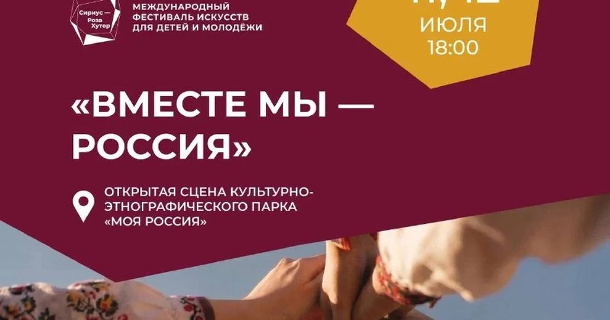 Афиша «Финал проекта «Вместе мы — Россия»»
