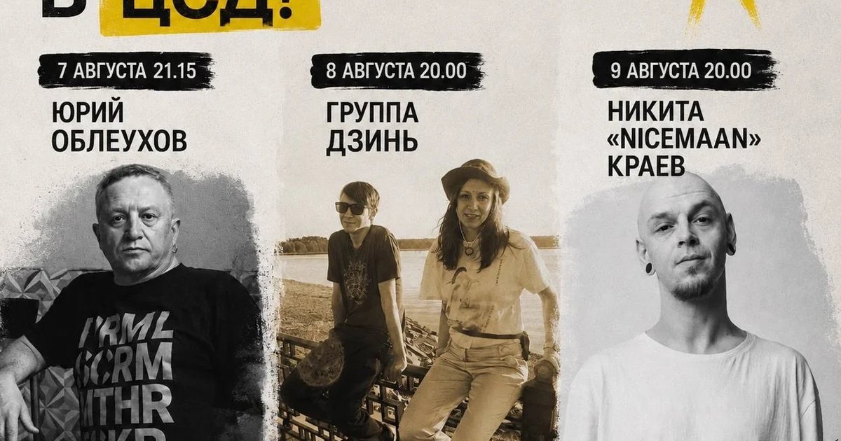 Афиша «Финал сезона в ЦСД»