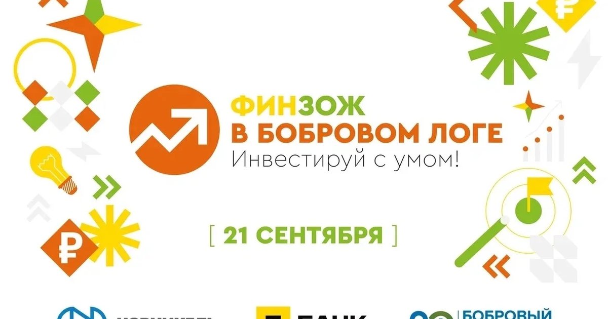 Афиша «ФИНЗОЖ в Бобровом логе»
