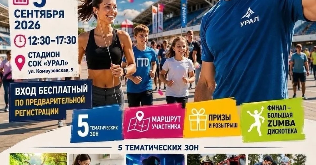 Афиша «Физкульт-Урал»
