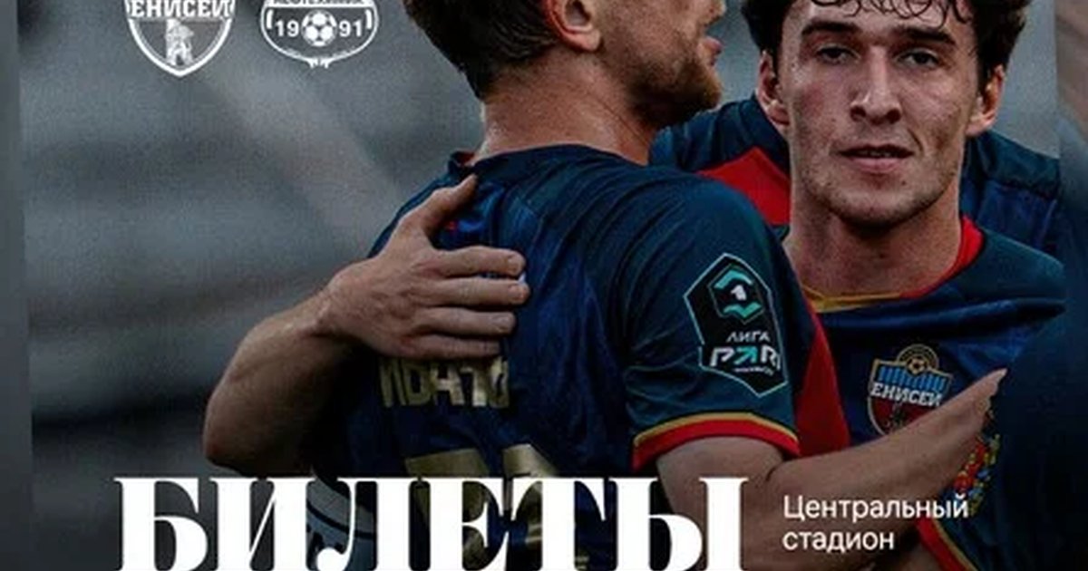 Афиша «ФК "Енисей" - ФК "Нефтехимик"»