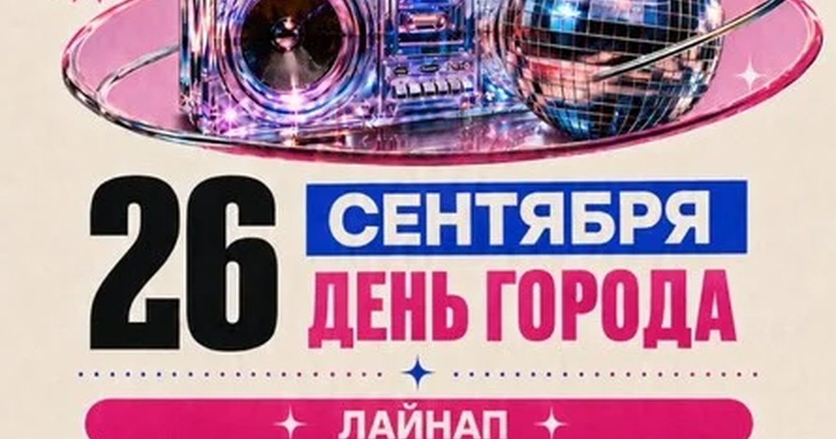 Афиша «FLASHBAK 2.0»
