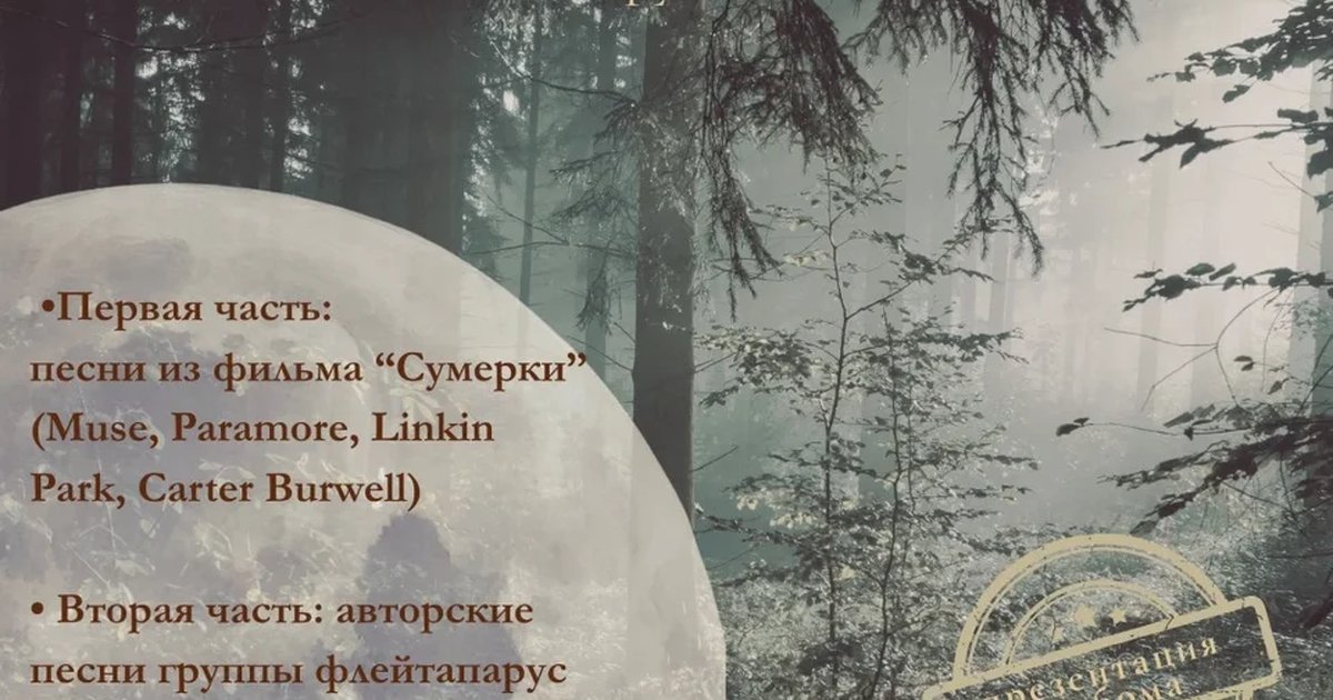 Афиша «Флейтапарус»