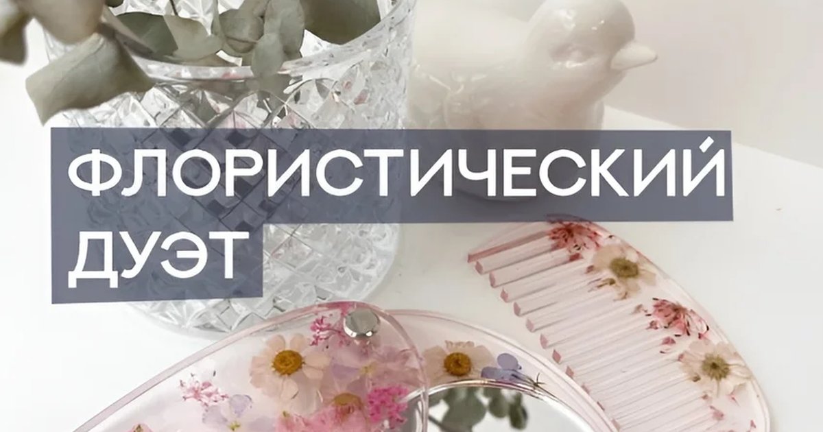 Афиша «Флористический дуэт»