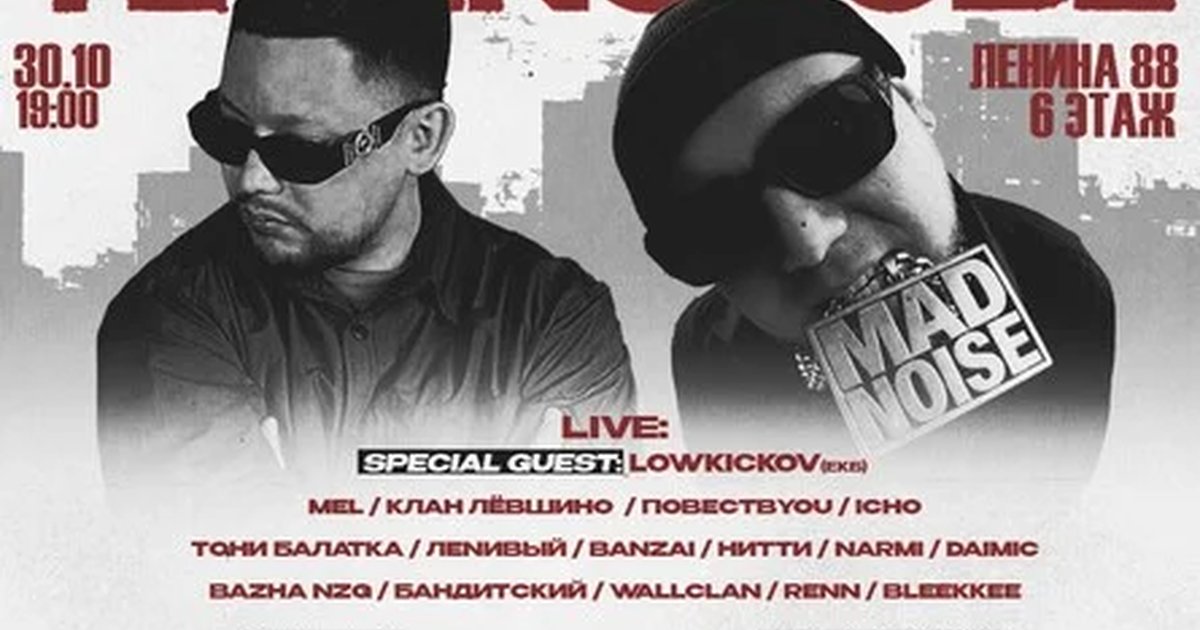 Афиша «FLOW CITY x TECHNOCUBE»