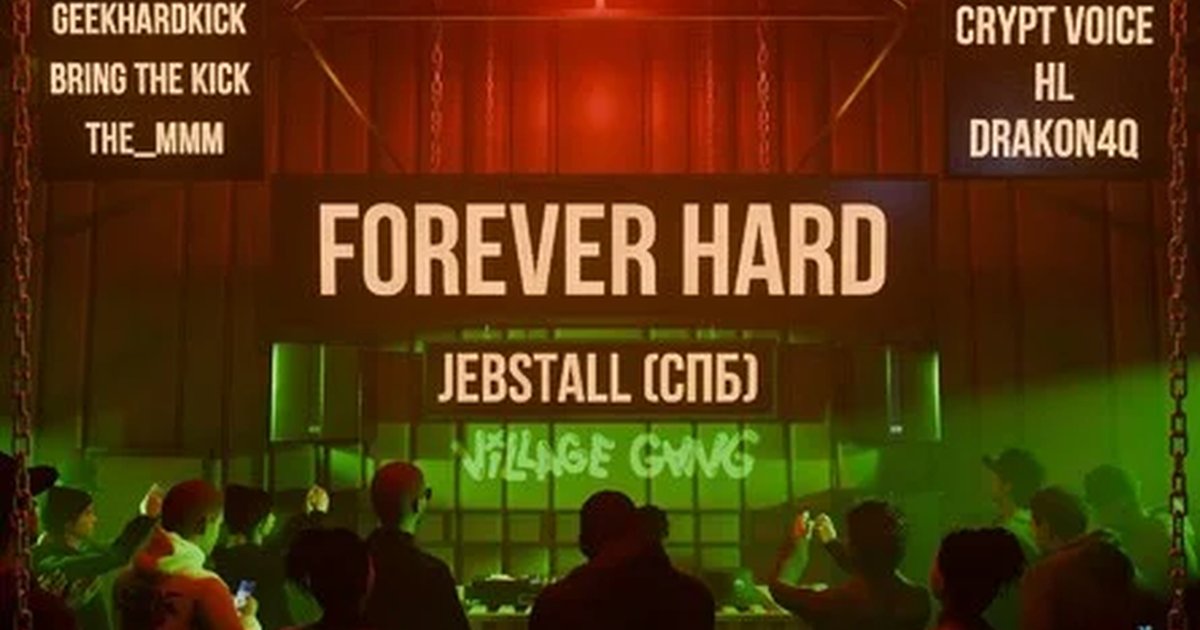 Афиша «FOREVER HARD»