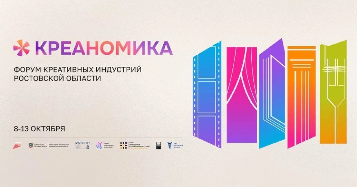 Афиша «Форум креативных индустрий «Креаномика»»