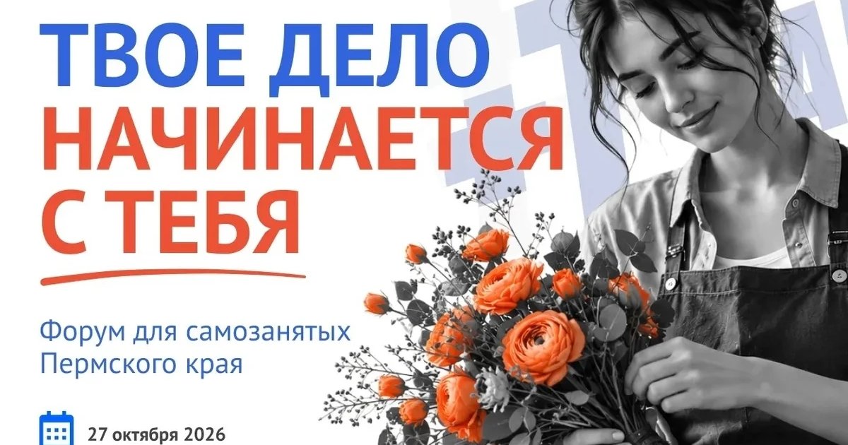 Афиша «Форум «Мой бизнес #СамСебеЗанятый»»