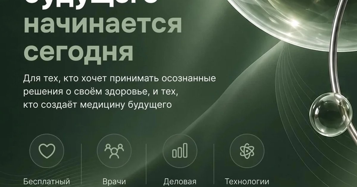 Афиша «Форум «Здоровье будущего»»