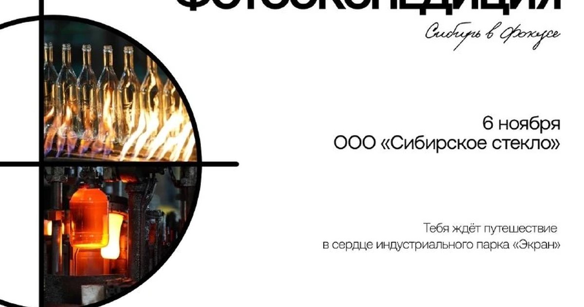 Афиша «Фотоэкспедиция «Сибирь в фокусе»»