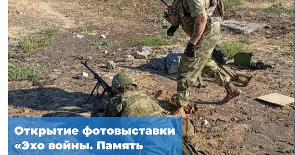 Фотовыставка «Эхо войны. Память поколений»