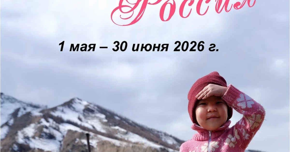 Фотовыставка «Многоликая Россия»