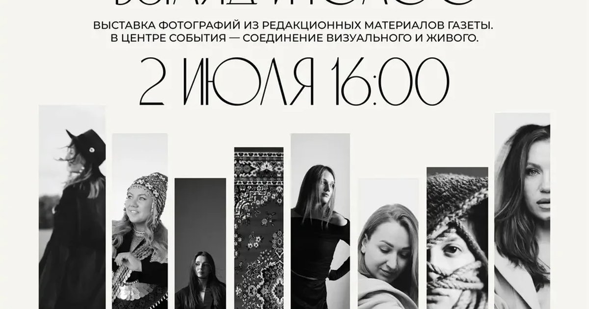 Фотовыставка «Взгляд и голос»