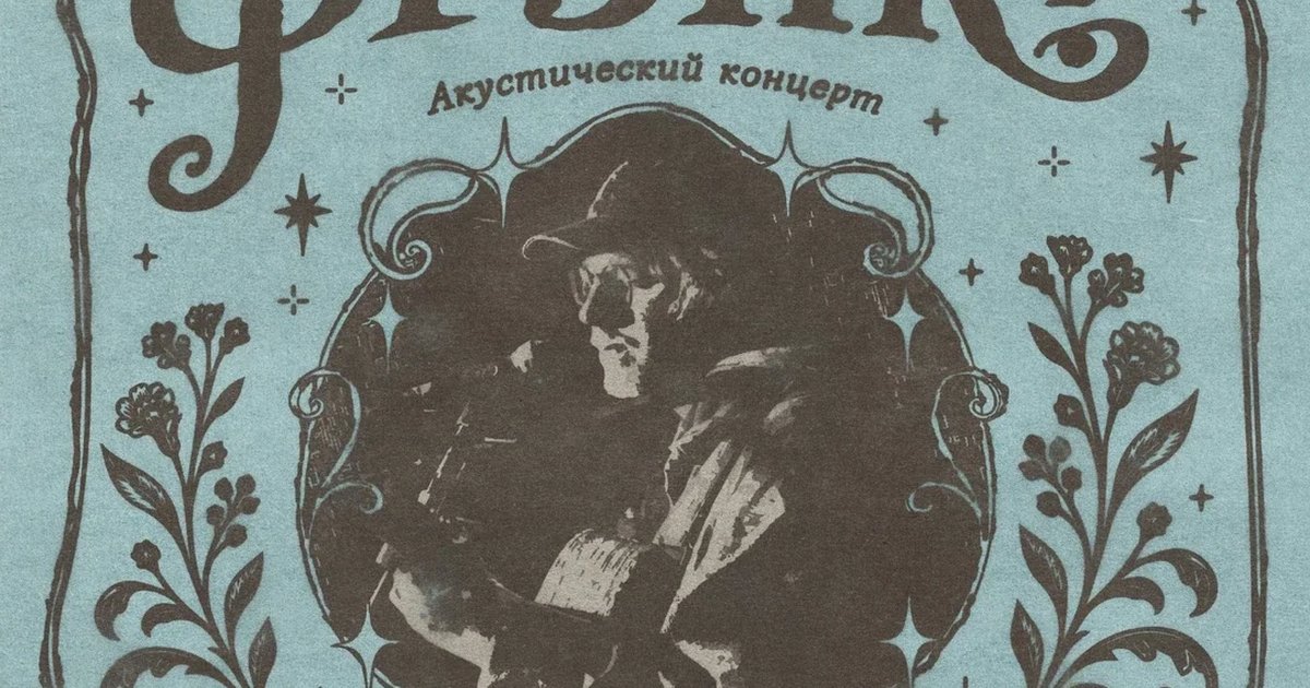 Афиша «фрэнк? (акустика) • Москва — 14.11»