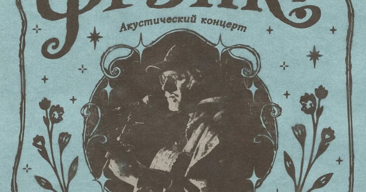 Афиша «фрэнк? (акустика) • Санкт-Петербург — 15.11»