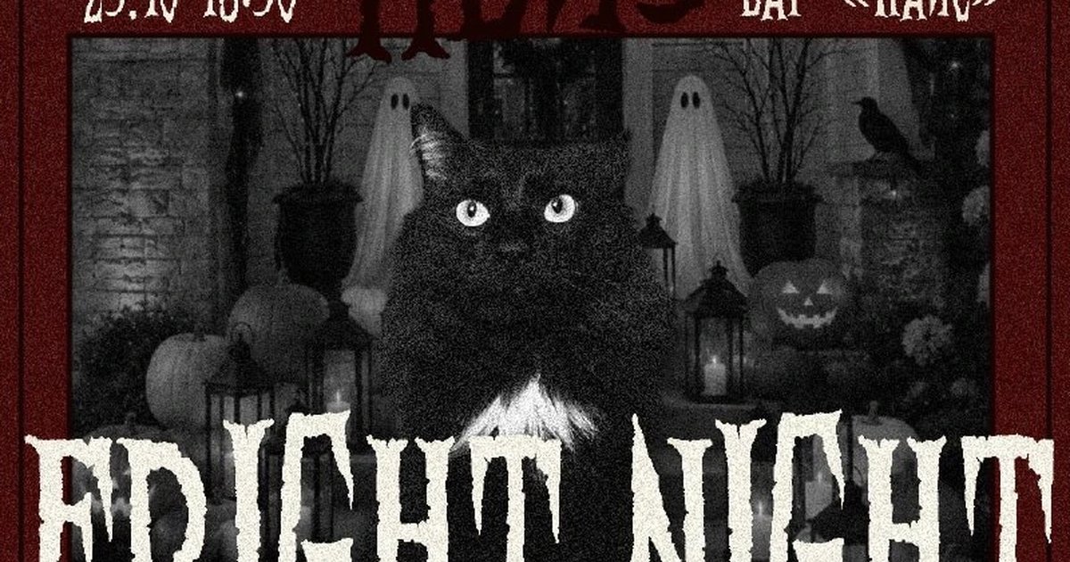 Афиша «Fright Night — тематический квиз»
