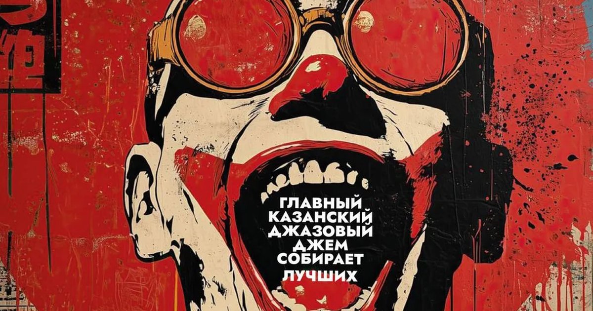 Афиша «Funky Jam& Jive & Friends»