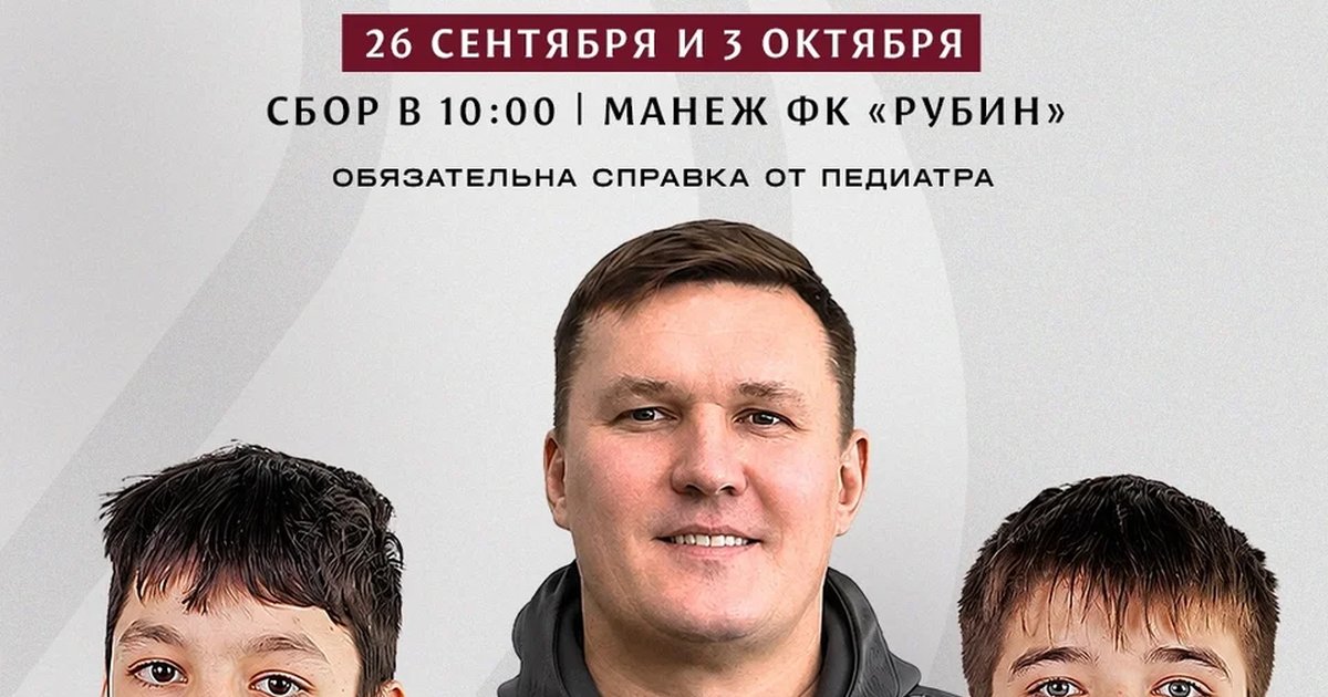 Афиша «Футбольный фестиваль Академии ФК «Рубин»»