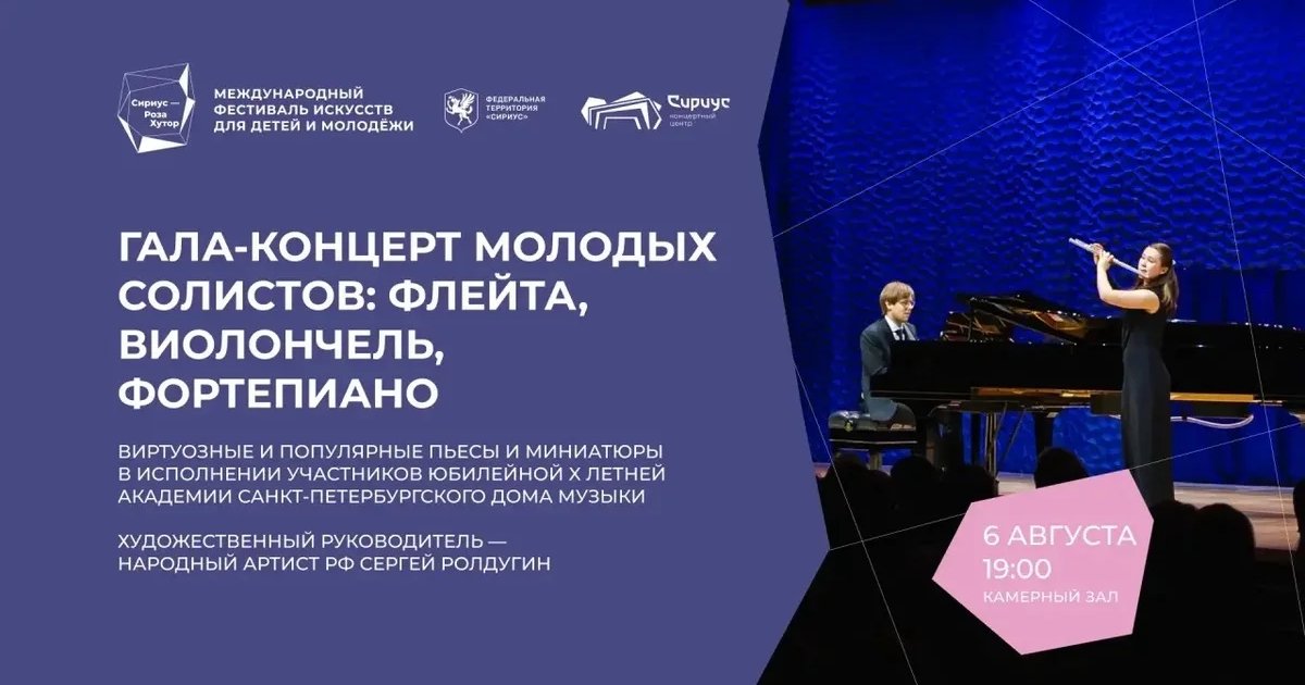 Афиша «Гала-концерт молодых солистов»