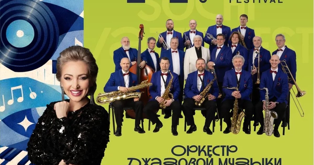 Афиша «Гала-концерт XVII Sochi Jazz Festival»