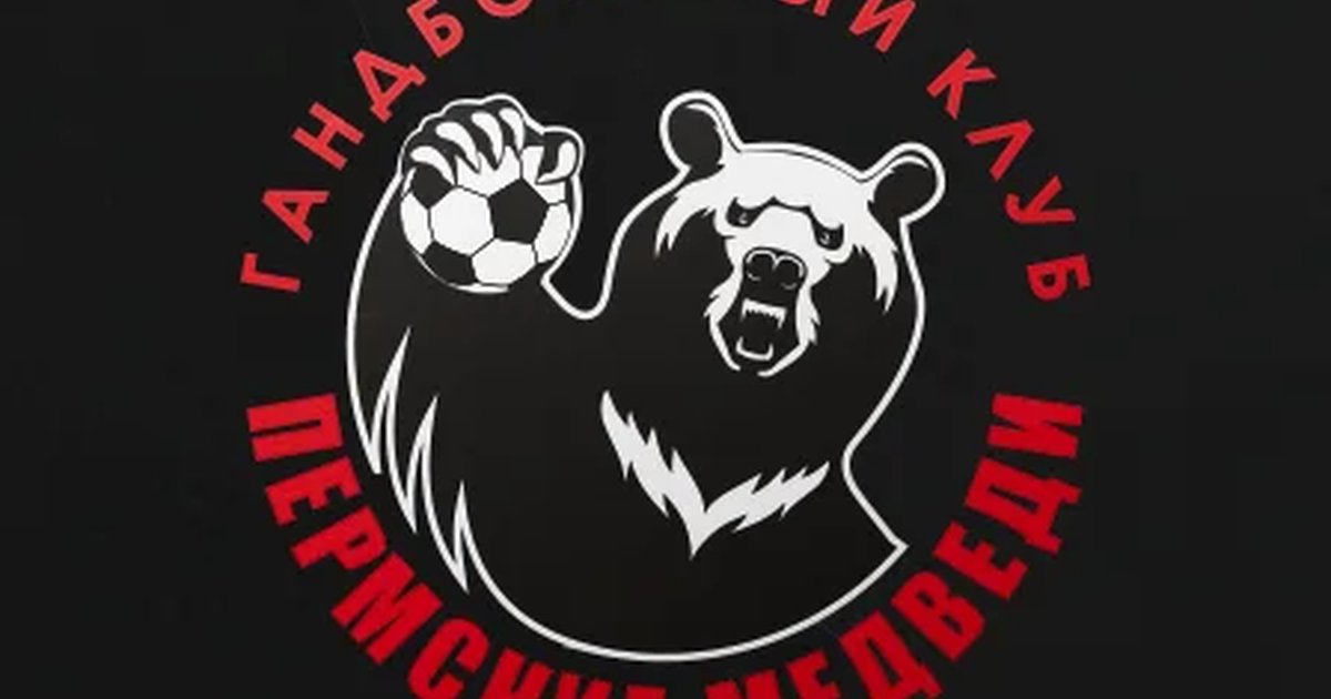 Афиша «Гандбол. Пермские Медведи.»