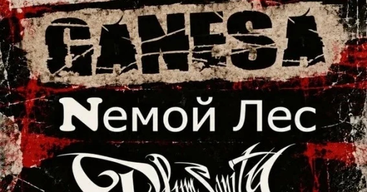Афиша «GANESA fest»