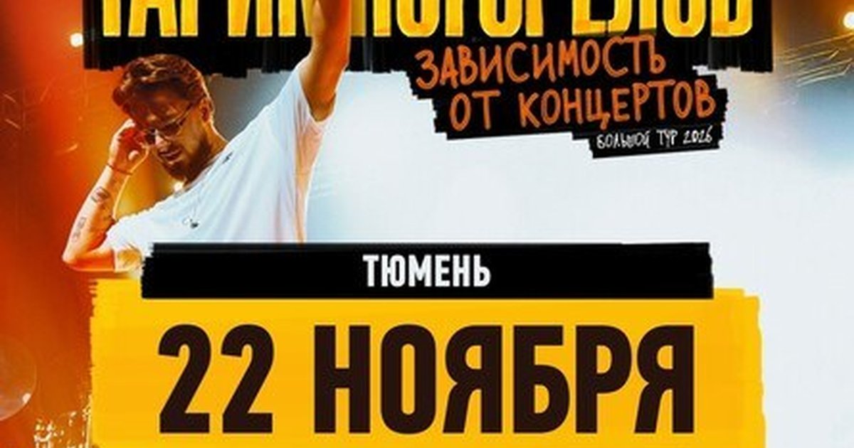 Афиша «Гарик Погорелов»