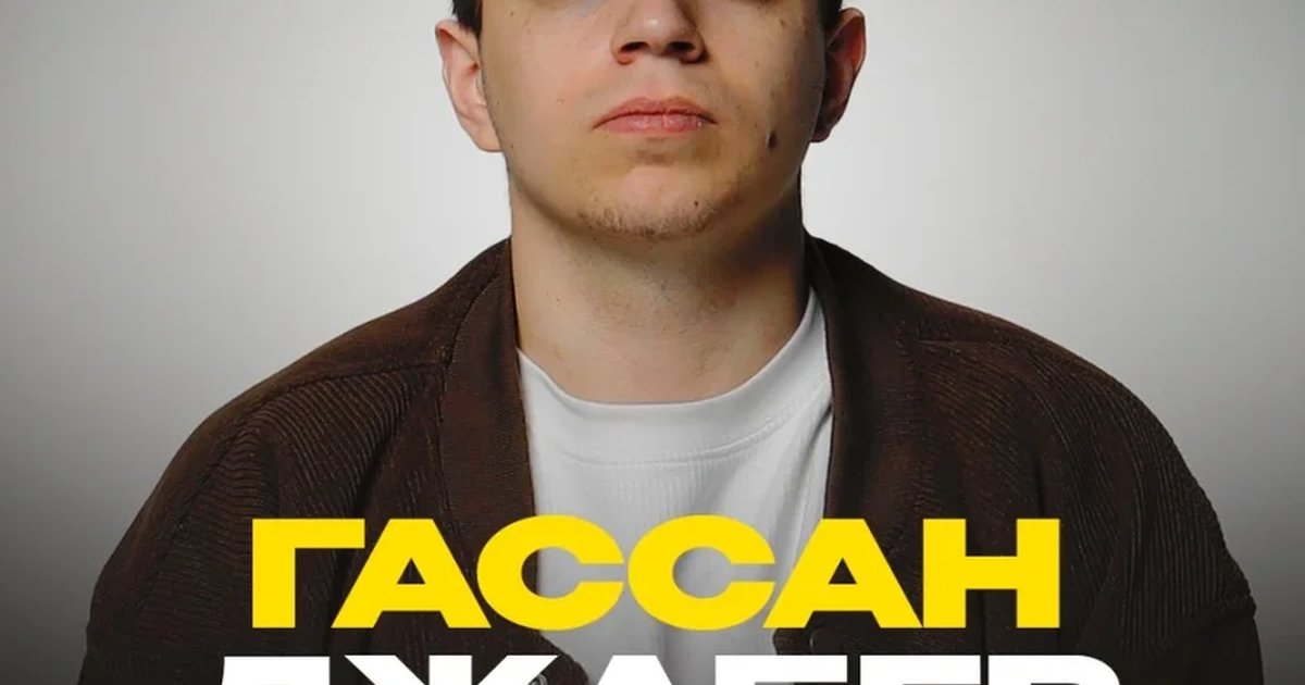 Афиша «Гассан Джабер - стендап концерт»