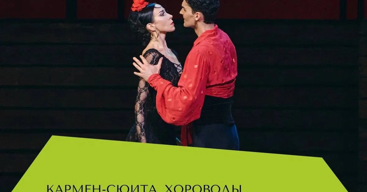 Афиша «Гастроли Мариинского театра в Сириусе»