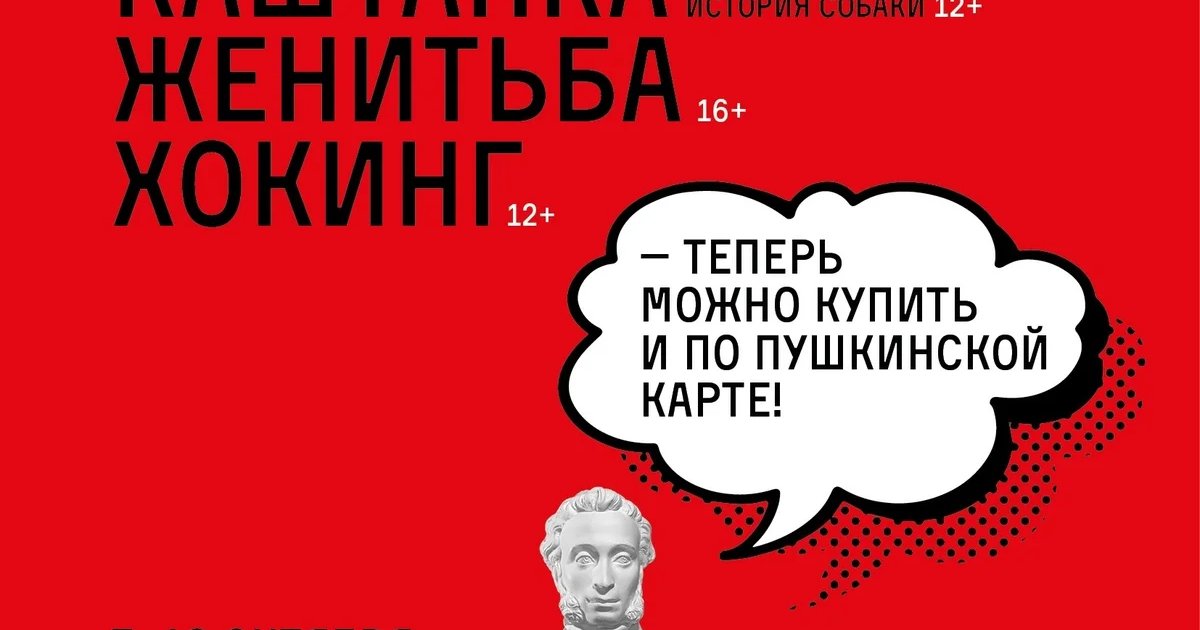 Афиша «Гастроли Пермского академического Театра-Театра»
