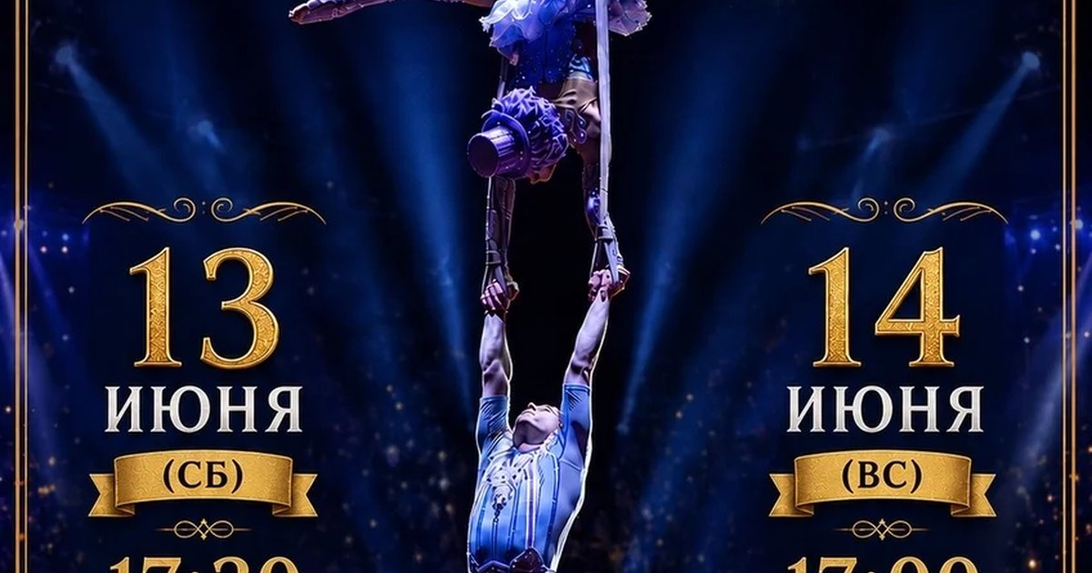 Гастроли цирка «Колизеум»