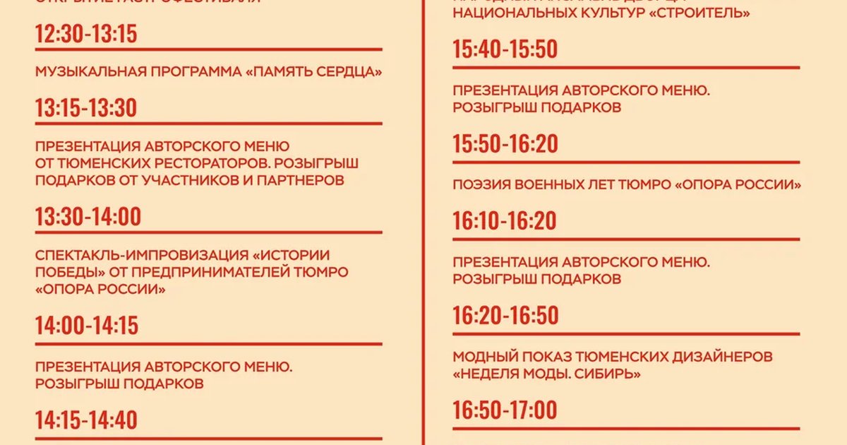 Гастрономический фестиваль «Привал победы»