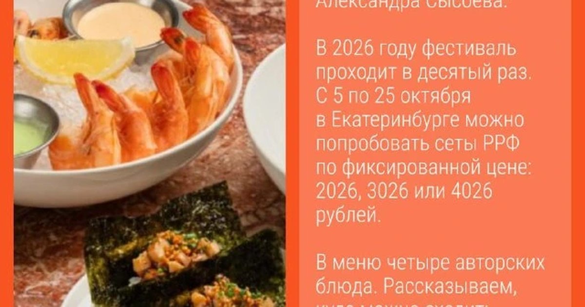 Афиша «Гастрономический фестиваль РРФ»
