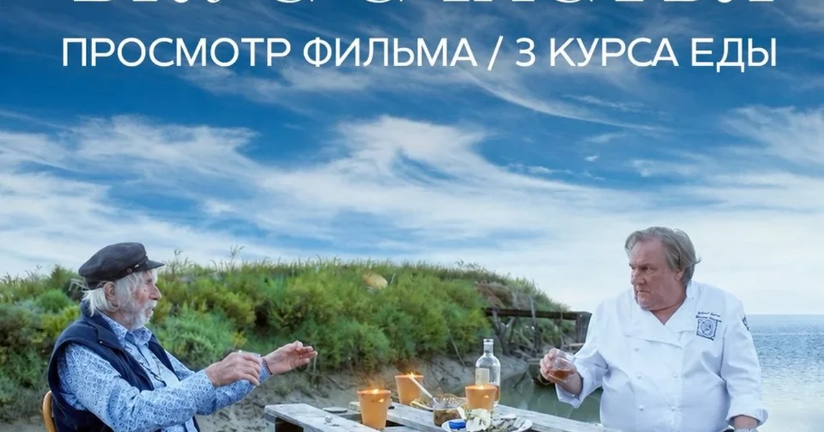 Афиша «Гастрономический киновечер «Вкус счастья».»
