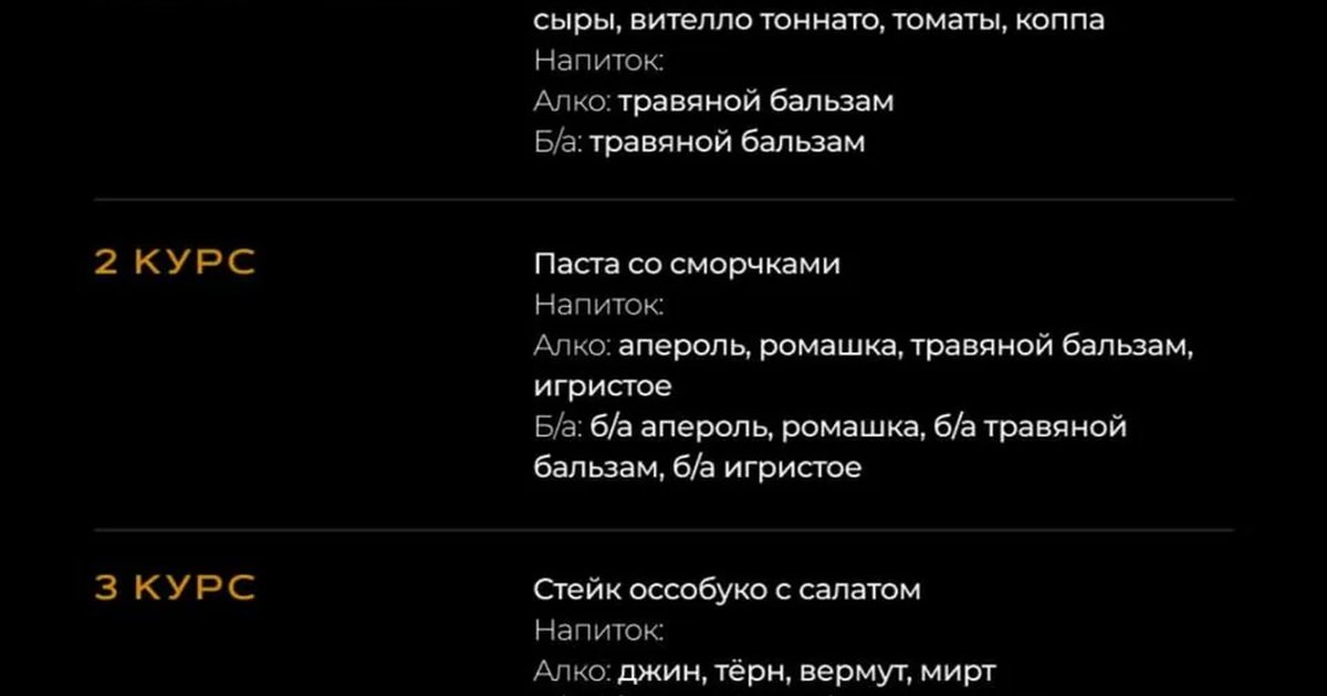 Гастроужин «Итальянское застолье»