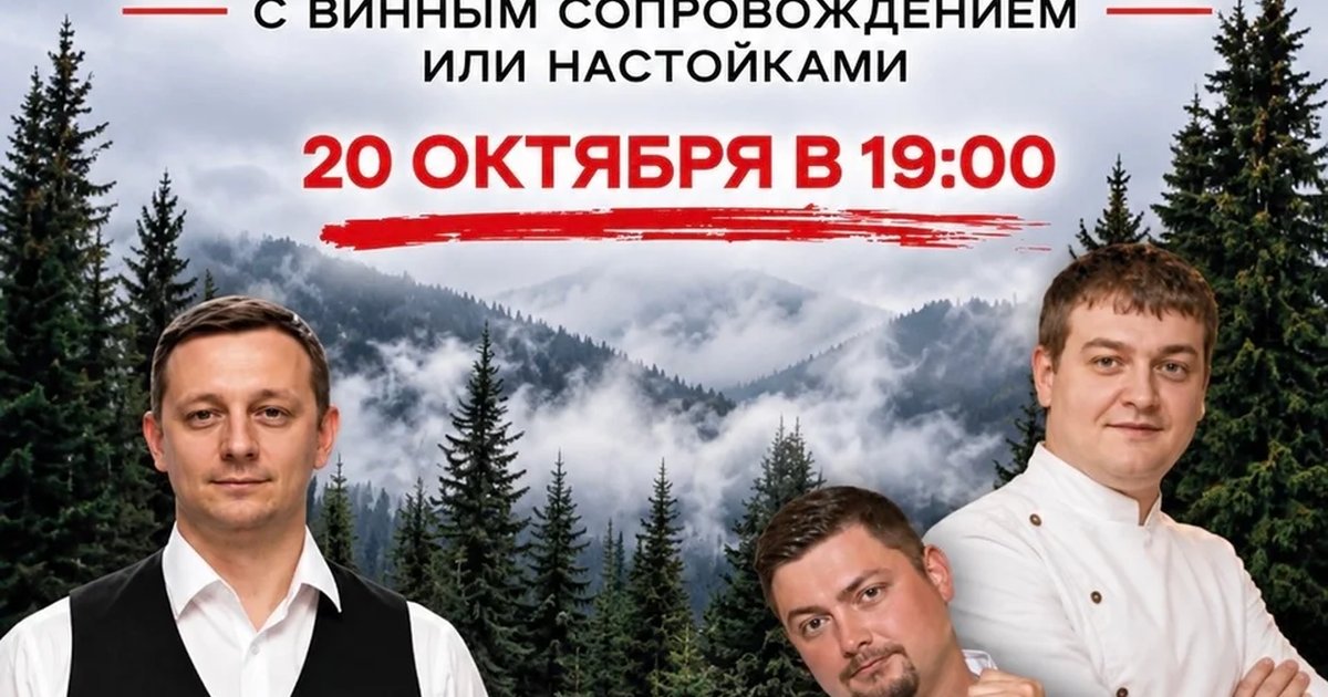 Афиша «Гастроужин «Хлебнуть Урала»»