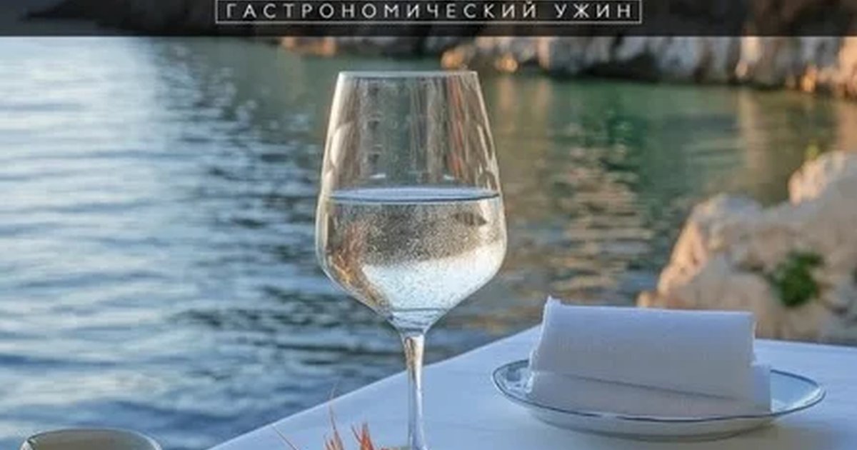 Афиша «Гастроужин «Морская симфония»»