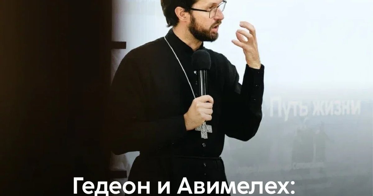 Афиша «Гедеон и Авимелех: кризис веры и власти»