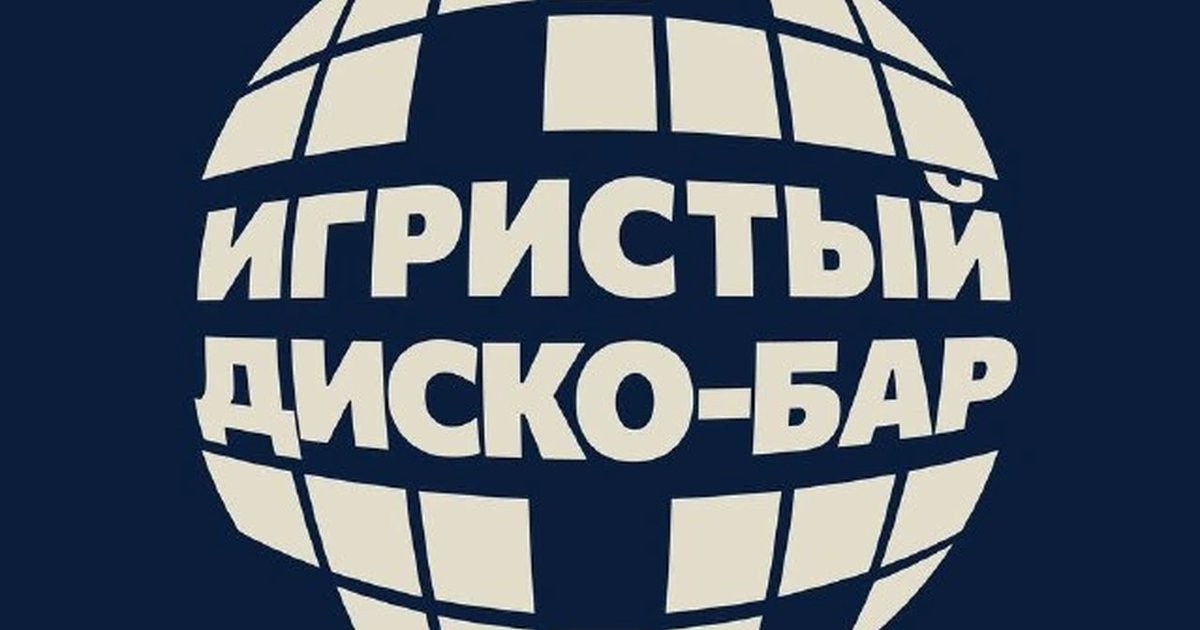 Афиша «Гедонистическая диско-суббота»