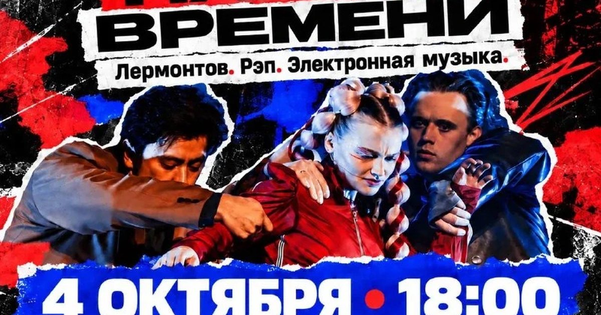 Афиша «Герой нашего времени»
