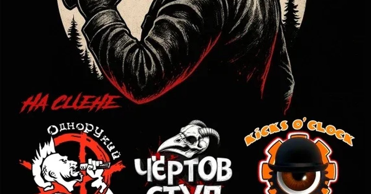 Афиша «ГИГ Пятница 13»
