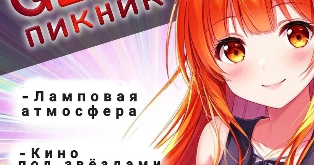 Афиша «Гик-пикник в Комсомольском саду»