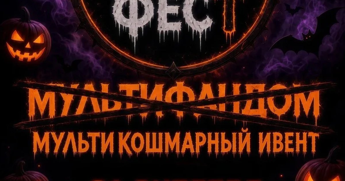 Афиша «Гик Триллер Ночь Фест 18+»