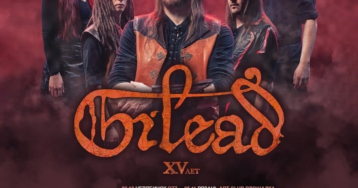 Gilead — 15 лет группе